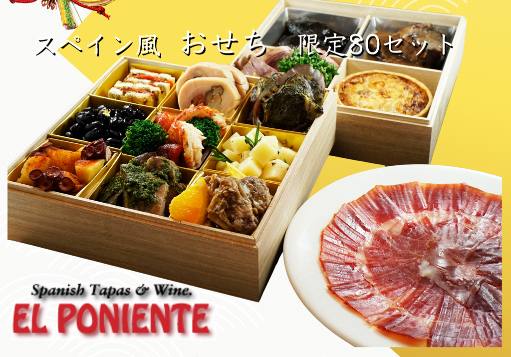 エル・ポニエンテ本店